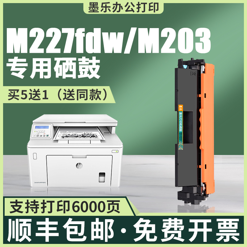 适用hp/惠普m227fdw硒鼓m227fdn m203dw/dn易加粉墨盒cf230a粉盒 办公设备/耗材/相关服务 硒鼓/粉盒 原图主图