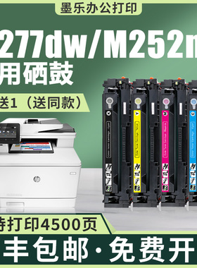 适用惠普m277dw硒鼓cf400a m277a彩色粉盒m252dw/n硒鼓hp201a墨盒