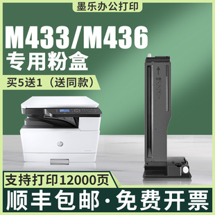 适用hp惠普m433a粉盒m436nda cf256a墨盒惠普m436n粉盒 dn碳粉56a