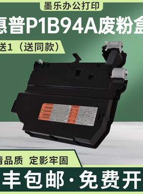 适用P1B94A惠普M682z废粉盒E67550 M652n M653 E65160 M681f M653