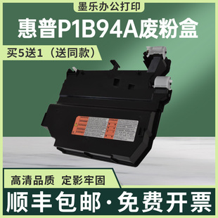 E65160 M653 M681f M652n 适用P1B94A惠普M682z废粉盒E67550