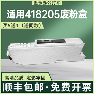 适用418205理光废粉盒IM C6510 IM C8000废墨仓C5300s C7200x机型