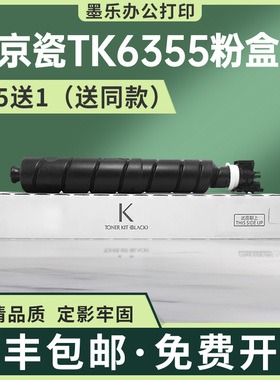 适用TK6355京瓷MZ4001i粉盒MZ7001i碳粉MZ6001i复印机墨盒MZ5001i