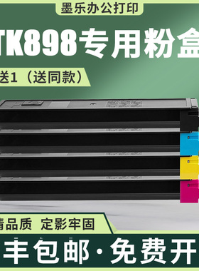 适用TK898京瓷C8020粉盒FSC8525复印机墨盒205c 255 206墨粉256ci