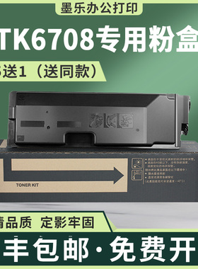 适用TK6708京瓷6500i粉盒8000i碳粉Kyocera 6501i复印机墨盒8001i