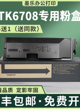 适用TK6708京瓷6500i粉盒8000i
