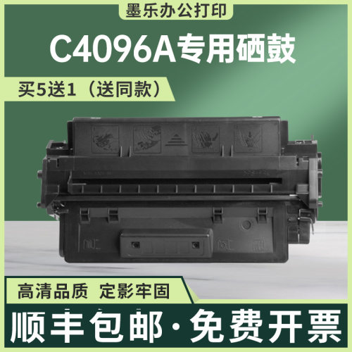 适用C4096A惠普2100硒鼓2200佳能