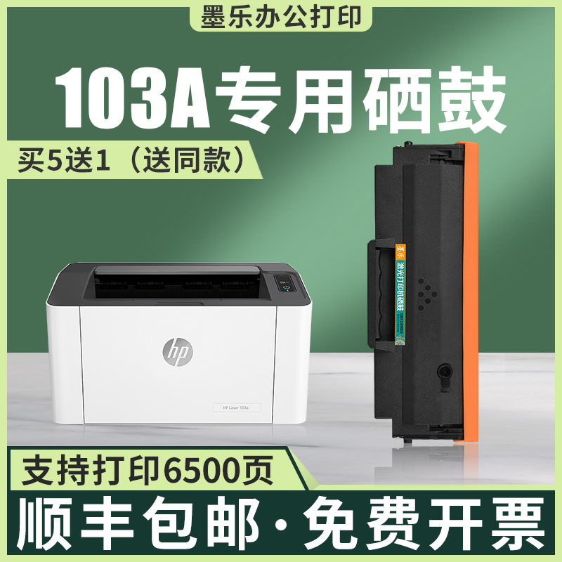 W1003AC硒鼓103A易加粉硒鼓M131A