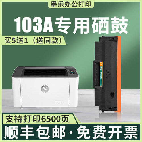 W1003AC硒鼓103A易加粉硒鼓M131A