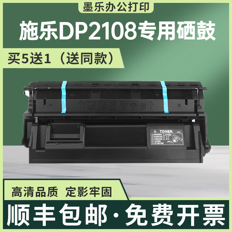 适用施乐DP2108硒鼓3105b