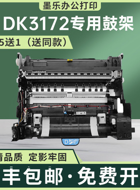 适用DK3172京瓷M3145idn感光鼓单元M3645鼓架P3150dn鼓组件P3060