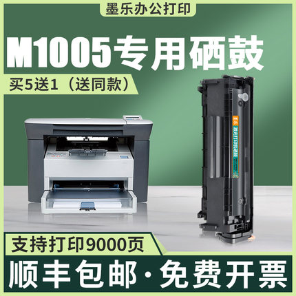 适用hp惠普m1005硒鼓1010墨盒1005mfp打印机2612a碳粉12a粉盒1018