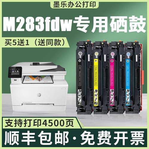 适用惠普m283fdw硒鼓206A碳粉