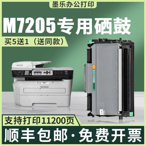联想lt2822粉盒m7205打印机粉盒