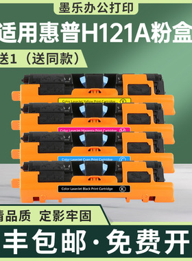 适用hp121A惠普1500L硒鼓2500n粉盒2500tn打印机墨盒C9700A碳粉匣