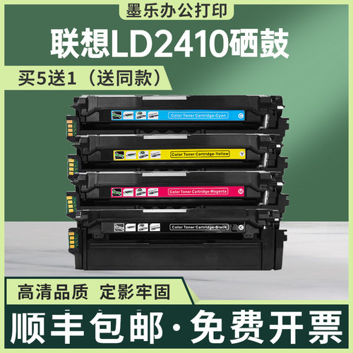 联想LD2410四色硒鼓套装
