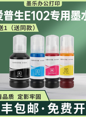 适用爱普生E102墨水Epson ET-15000 ET-2700打印机墨水ET-2750