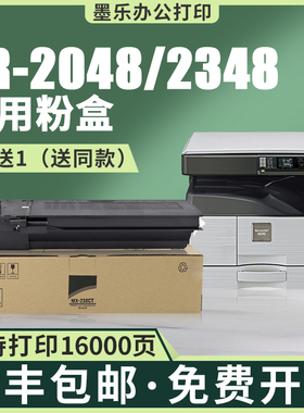 适用夏普2348s/sv墨盒2048n/nv复印机墨粉mx238ct夏普ar2048s粉盒