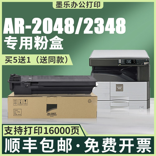 适用夏普2348ssv复印机墨盒