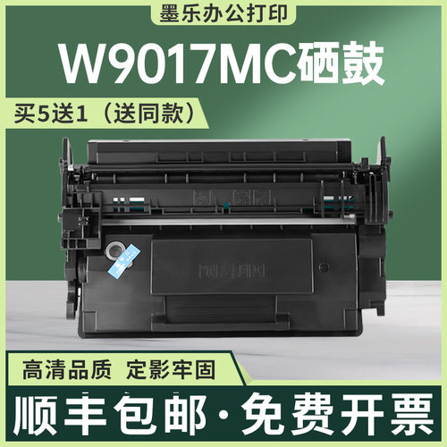 适用W9017MC惠普E52545dn硒鼓