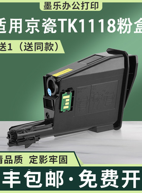 适用TK1118粉盒京瓷FS1041打印机墨盒1320mfp墨粉1220MFP墨粉匣
