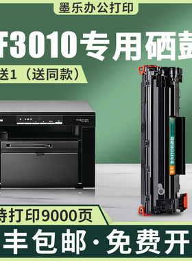 适用canon佳能mf3010硒鼓lbp3018黑白墨盒crg912碳粉佳能3010硒鼓