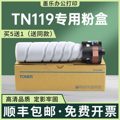适用TN119美能达185e碳粉195
