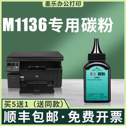 适用hp惠普m1136碳粉p1106 1108 m126a/nw墨粉388a 88a碳粉