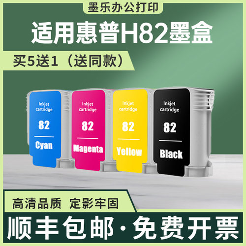 适用HP82惠普20ps墨盒