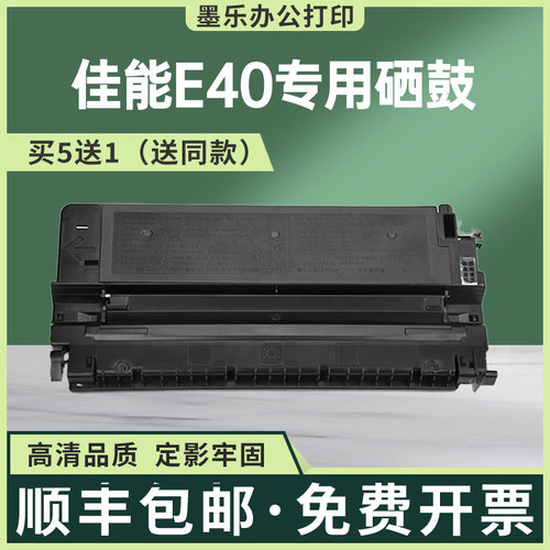 适用E40佳能PC880硒鼓FC310