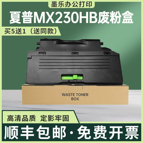 适用MX230HB夏普3640废粉盒