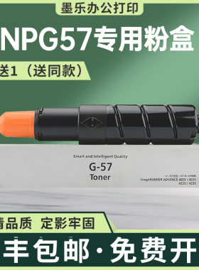 适用NPG57佳能4235i粉盒4025
