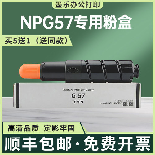 适用NPG57佳能4235i粉盒4025