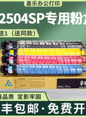 适用理光MPC2504粉盒C2004SP彩色复印机碳粉Ricoh墨粉2504C硒鼓