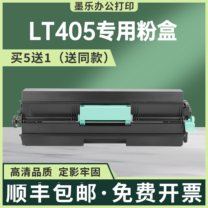 适用LT405联想M8960dnf粉盒