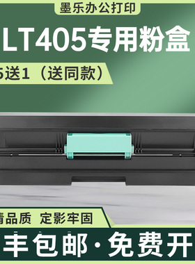 适用联想LT405粉盒M8960dnf碳粉LJ4010dn打印机墨盒LD405粉盒硒鼓
