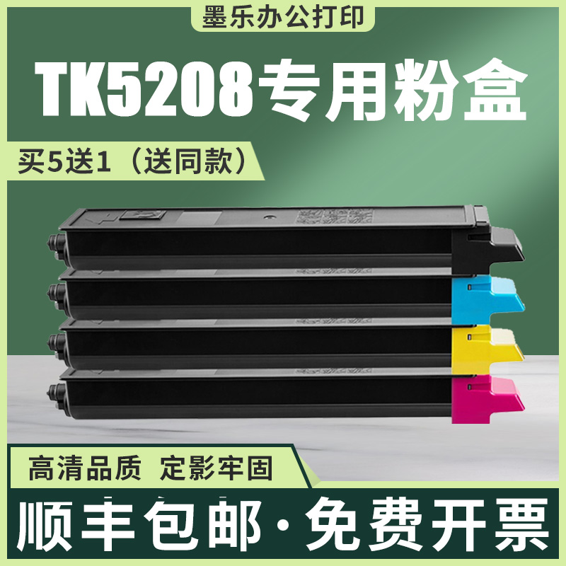 适用TK5208京瓷356ci粉盒