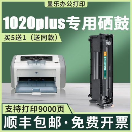 适用hp/惠普1020硒鼓1022墨盒1020plus粉盒2612a碳粉惠普12a硒鼓