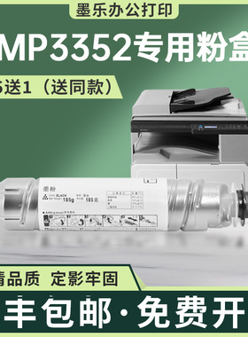 适用理光MP3352粉盒MP3550B粉盒3053复印机墨盒MP3353AD墨mp2553