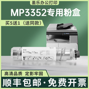 适用理光MP3352粉盒MP3550B粉盒3053复印机墨盒MP3353AD墨mp2553