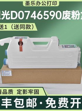 适用C7210sx理光C7100s废粉盒C751 C7110 C7200e废墨收集器C651EX