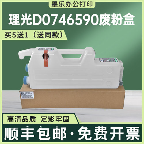 适用C7210sx理光C7100s废粉盒