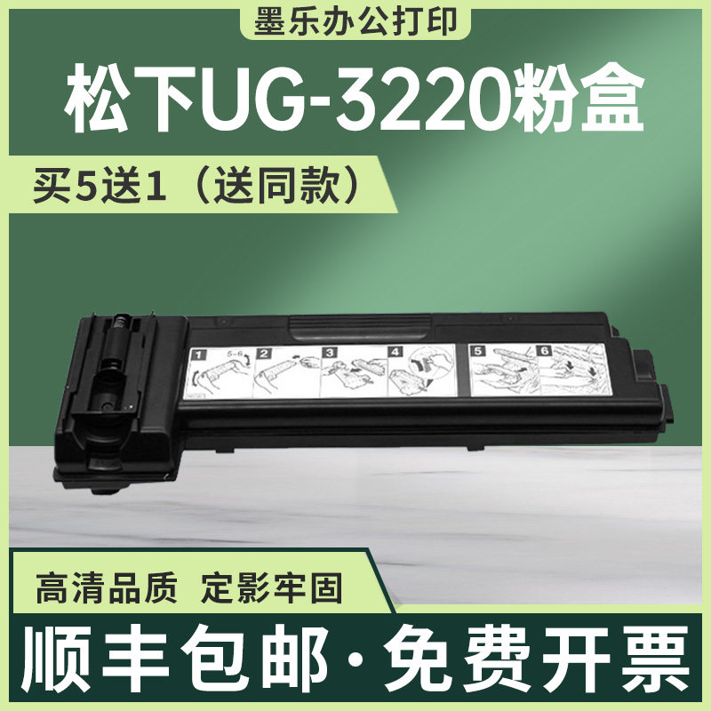 适用UG-3220松下粉盒UF-4000碳粉4100墨粉盒490