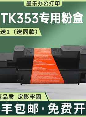 适用TK353京瓷3920DN粉盒3540MFP墨粉盒FS3040 3925 3640墨盒3140