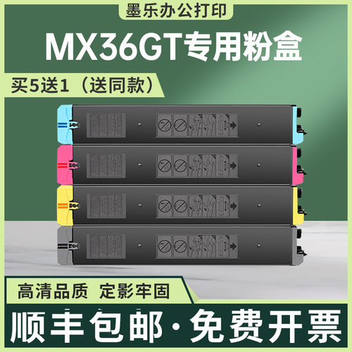 适用MX-36GT夏普2610粉盒3110FN