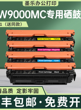 适用W9000mc惠普E65150 65160dn硒鼓65050打印机墨盒E65060dn墨粉