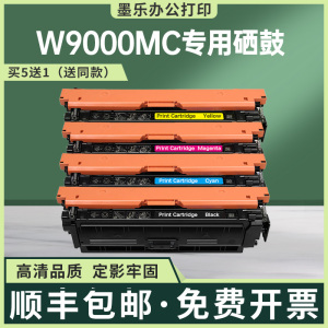 适用W9000mc惠普E65150 65160dn硒鼓65050打印机墨盒E65060dn墨粉