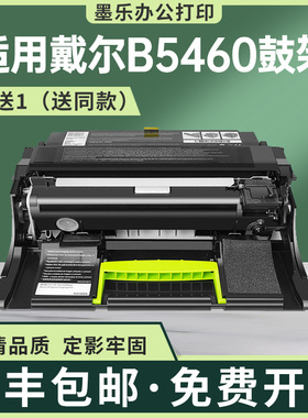 适用3319754戴尔B5465dnf鼓架S5830dn硒鼓B5460成像鼓组件65G6T
