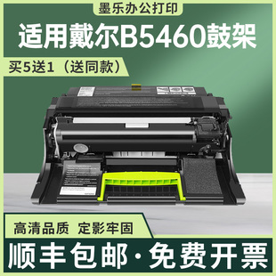 适用3319754戴尔B5465dnf鼓架S5830dn硒鼓B5460成像鼓组件65G6T