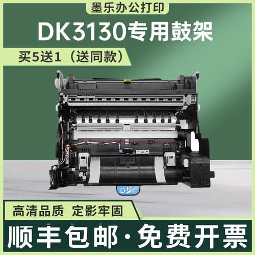 适用DK3130京瓷FS2100鼓架4100